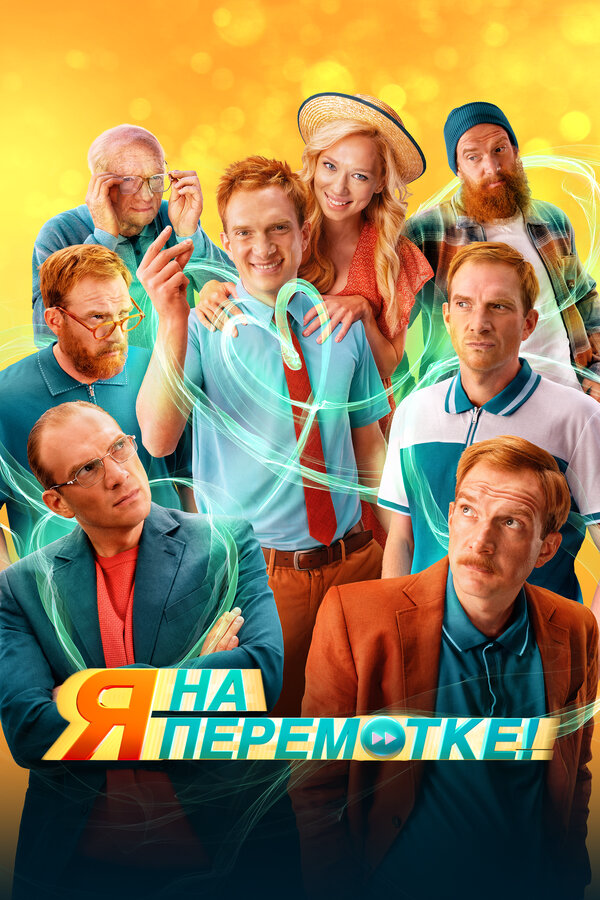 Постер фильма